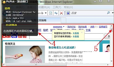 PicPick怎么滚动截图?PicPick滚动截图教程截图
