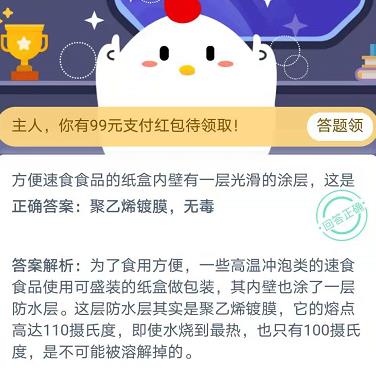 蚂蚁庄园金鱼的记忆只有7秒吗？11月15日蚂蚁庄园答案截图