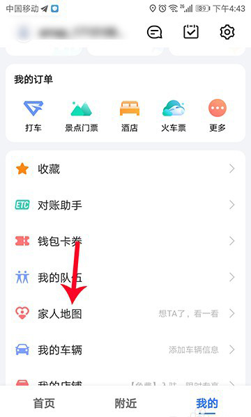 高德地图家人地图成员怎么备注?高德地图家人地图成员备注的方法介绍截图