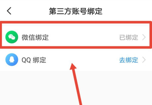 智行火车票微信号去哪解绑 智行火车票解除微信绑定操作步骤截图