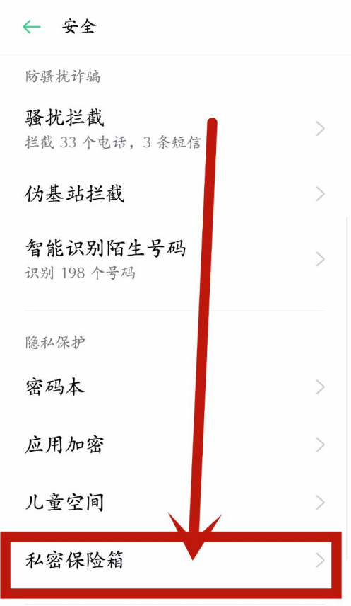 oppo手机私密保险箱怎么设置？oppo手机私密保险箱使用方法截图