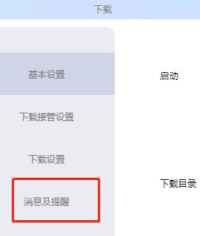 迅雷如何设置下载失败时右下角不弹窗提示?迅雷设置下载失败时右下角不弹窗提示教程截图
