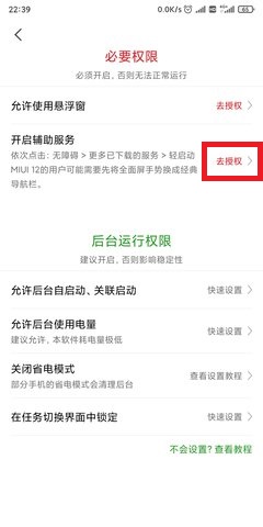 轻启动怎么开启辅助服务?轻启动开启辅助服务步骤教程截图