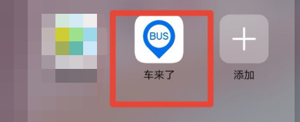webus如何设置常用路线 车来了app规划常用路线图文教程截图
