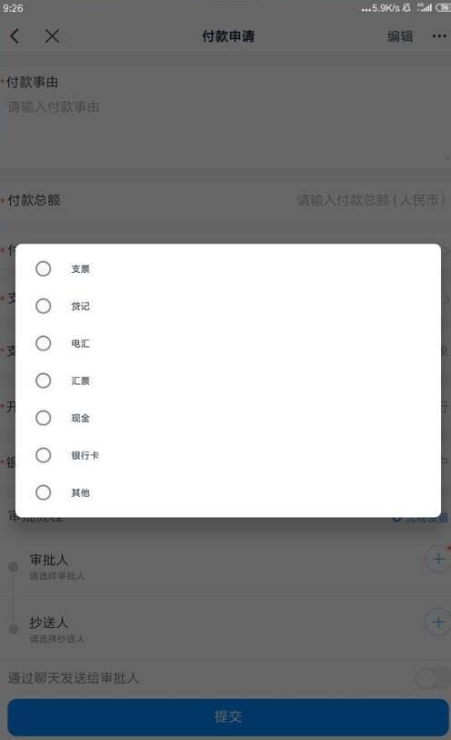 钉钉怎么进行申请企业付款?钉钉申请企业付款的操作步骤截图