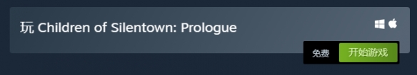 Steam喜加一福利:《寂静镇的孩子们》免费领取截图