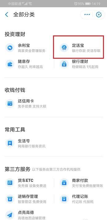 网商银行怎么转入定活宝? 网商银行转入定活宝的操作步骤截图
