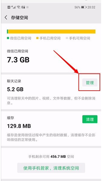 微信垃圾如何清理 微信垃圾清理方法截图