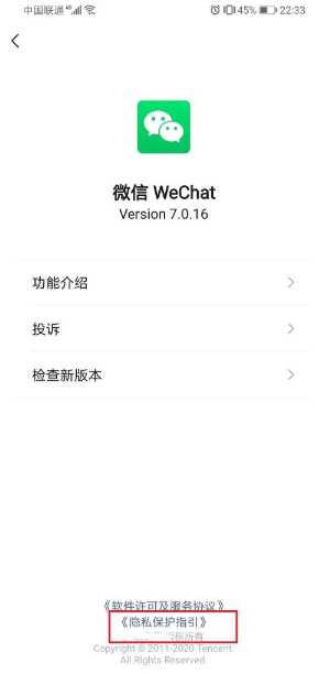微信监听模式怎么关闭？微信监听模式关闭方法截图
