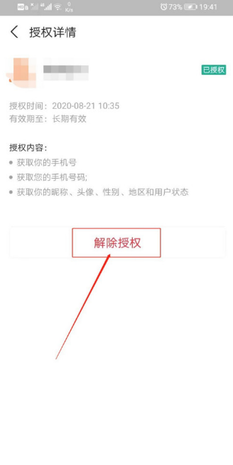 支付宝账号授权怎么解除?支付宝账号授权的解除步骤截图