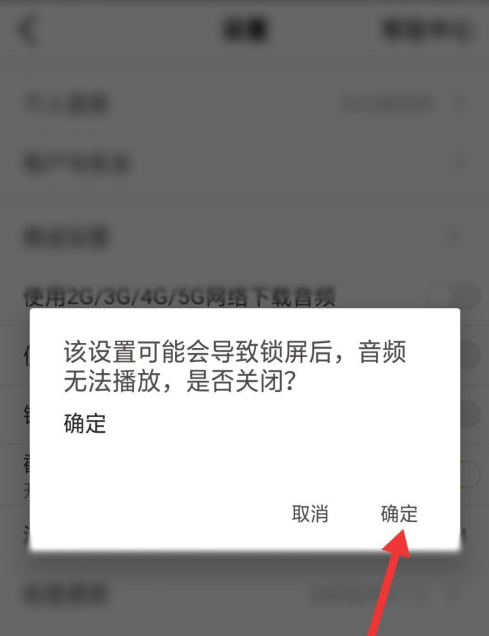 樊登读书在哪设置锁屏播放功能 樊登读书关闭锁屏播放的图文教程截图