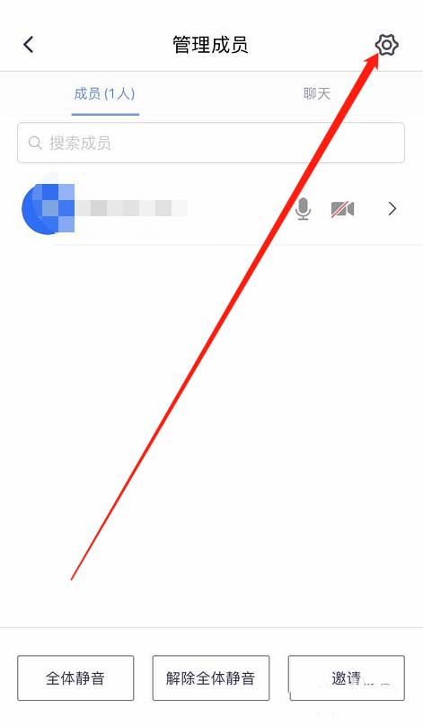 腾讯会议怎么设置静音? 腾讯会议设置静音的步骤方法截图