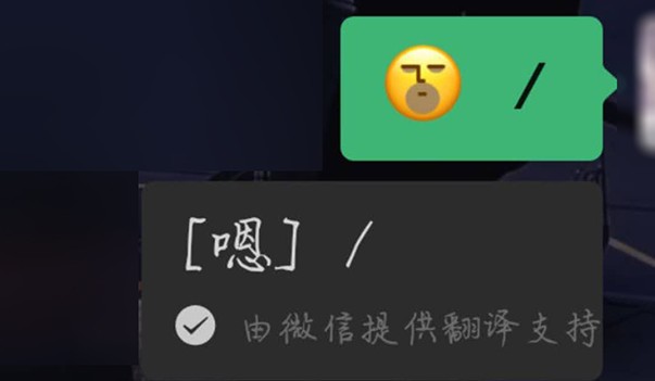 微信表情翻译不出来怎么办?微信emm表白翻译不出来解析截图