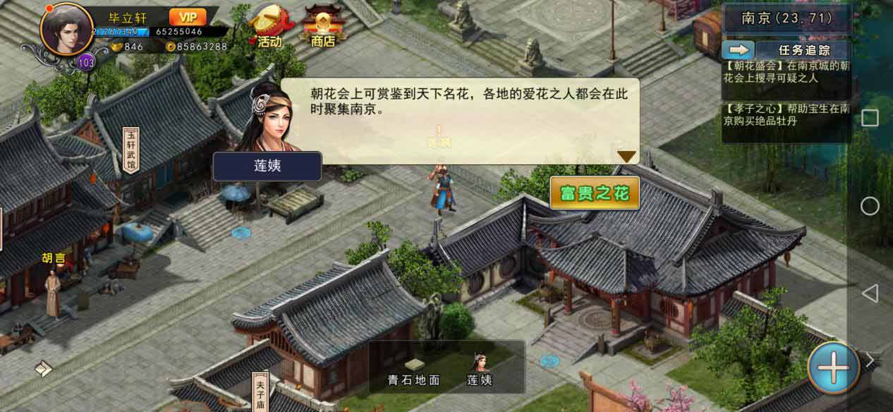 濡沫江湖南京主线任务怎么完成 濡沫江湖南京主线任务攻略截图