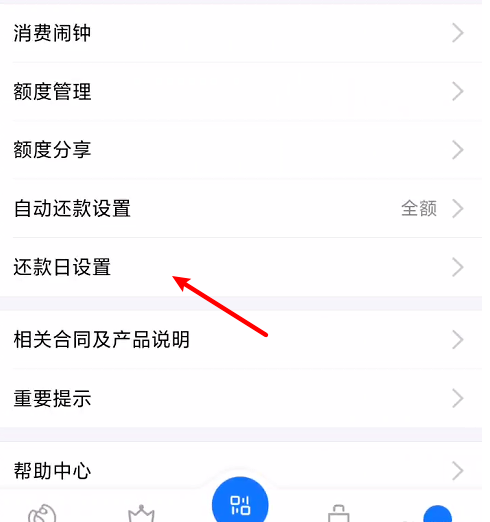 花呗还款日怎么改 花呗修改还款日操作步骤截图