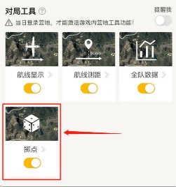 和平精英掷点有什么用?和平精英掷点工具使用与趣味玩法解析截图