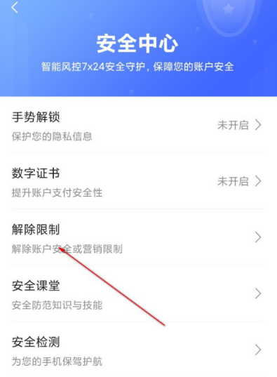 翼支付营销限制去哪解除 翼支付营销限制解除方法截图