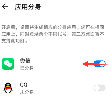 华为nove7如何关闭应用分身 华为nove7关闭应用分身的方法截图