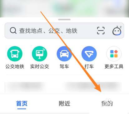 高德地图收藏地点怎么添加备注?高德地图收藏地点添加备注的教程截图