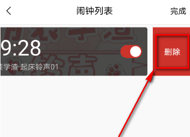 猫耳fm的闹钟怎么清除 删除猫耳fm的闹钟方法截图