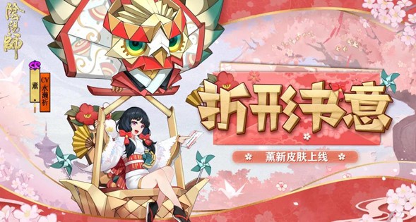 阴阳师折形书意值得入手吗?阴阳师薰折形书意兑换性价比解析