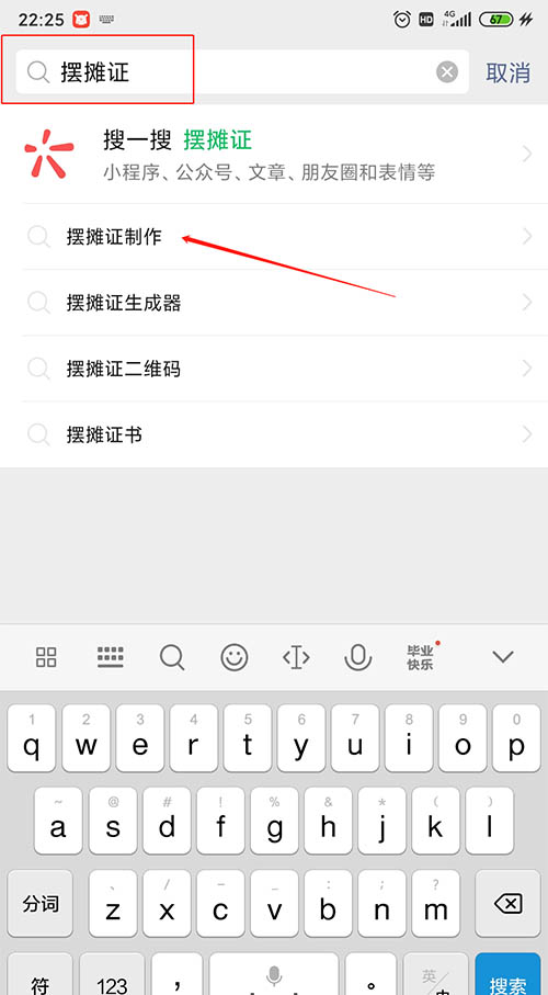 微信图片摆摊证怎么制作? 微信地摊证制作的制作方法截图