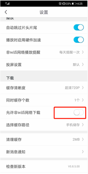 咪咕视频非wifi网络下载怎么设置 咪咕视频非wifi网络下载设置方法截图