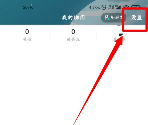 Soul怎么屏蔽手机通讯录 Soul手机联系人屏蔽方法截图