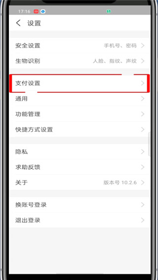 支付宝取消刷脸支付在哪里?支付宝取消刷脸支付的步骤截图