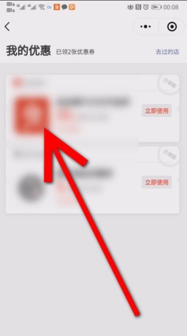 微信消费券在哪查看？微信消费券查看的方法截图