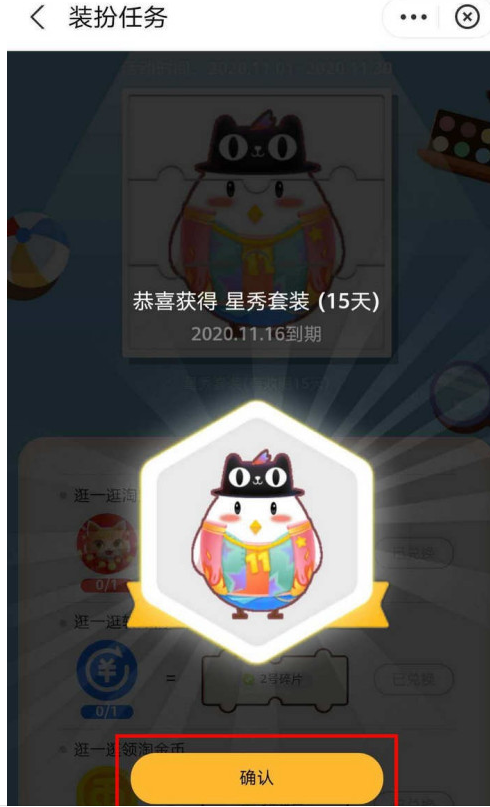 支付宝蚂蚁庄园怎么得星秀套装 支付宝蚂蚁庄园获得星秀套装的方法截图