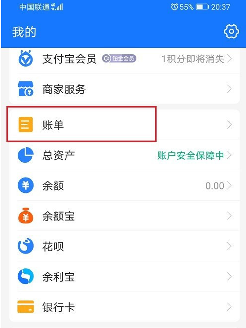 支付宝年账单怎么看 支付宝查看年账单方法截图