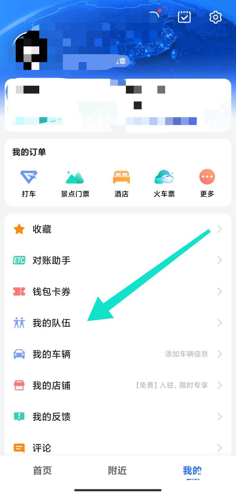高德地图组队后怎么设置目的地?高德地图组队后设置目的地的操作步骤截图