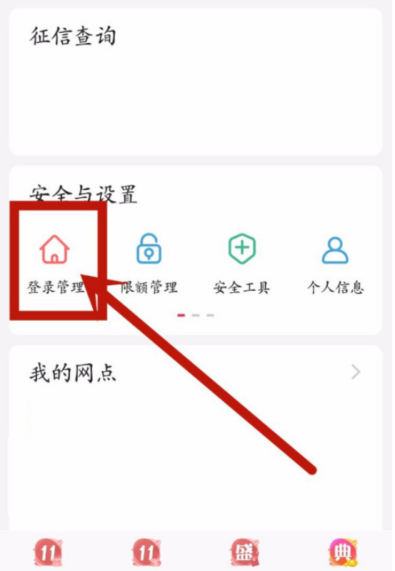 中国银行指纹登录如何开通