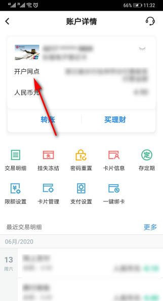 中国银行怎么查看银行卡开户网点? 中国银行开户网点查询办法截图