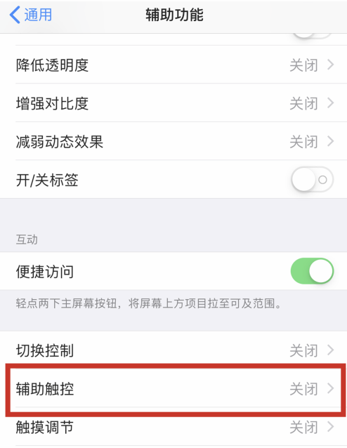 iPhone12home键怎么调出来 iPhone12home键调出教程截图