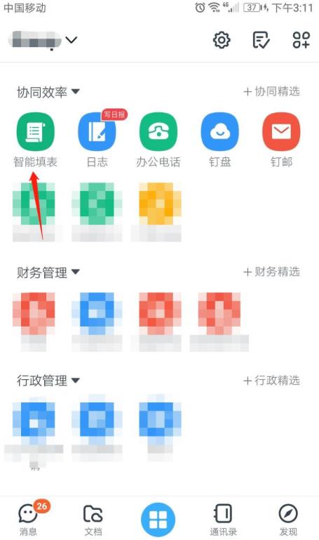 钉钉怎么复制表单? 钉钉表单复制的技巧截图