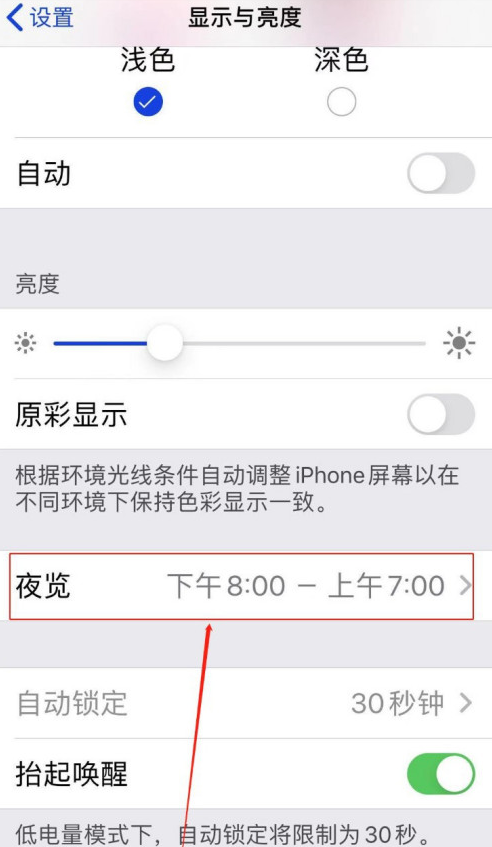 苹果手机怎么设置定时开启夜间模式 iPhone启用夜览功能方法截图