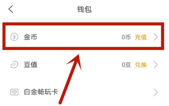 呱呱直播在哪进行金币充值 呱呱直播金币充值教程截图