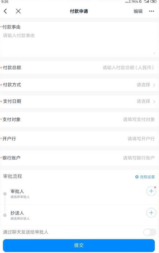 钉钉怎么进行申请企业付款?钉钉申请企业付款的操作步骤截图