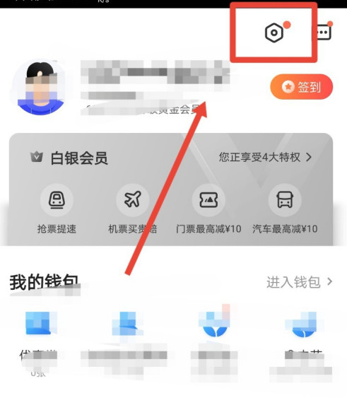 智行火车票微信号去哪解绑 智行火车票解除微信绑定操作步骤截图