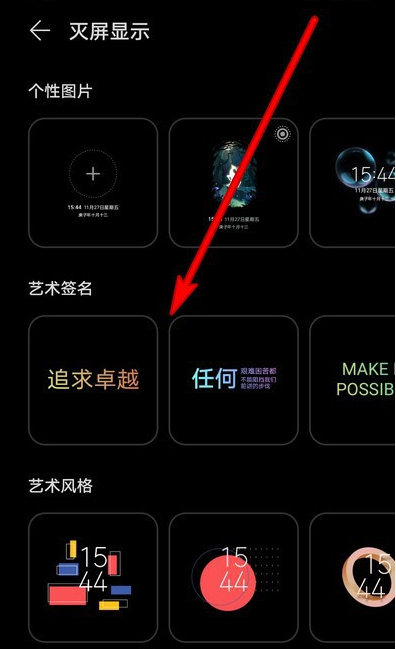 華為手機滅屏藝術簽名怎麼弄 華為手機設置滅屏藝術簽名方法