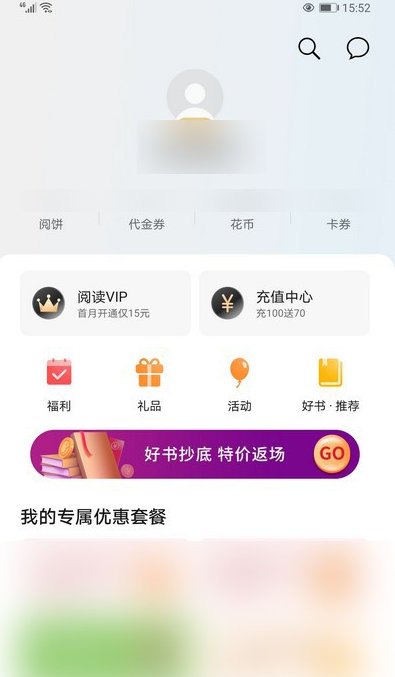 华为阅读互动消息在哪查看?华为阅读互动消息查看方法介绍截图