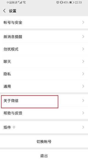 微信监听模式怎么关闭？微信监听模式关闭方法截图