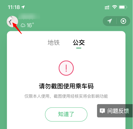 微信乘车码怎么暂停使用? 微信乘车码解除绑定的技巧