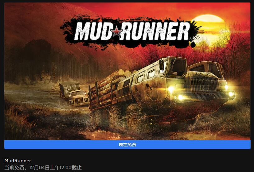 Epic免费限时领取《旋转轮胎:泥泞奔驰》