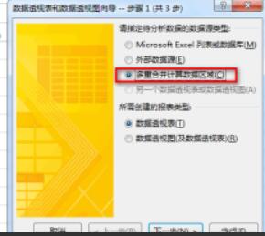 excel多区域怎样合并汇总?excel多区域合并汇总教程介绍截图