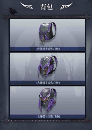 和平精英古堡领主皮肤有哪些?和平精英古堡领主系列套装皮肤一览截图