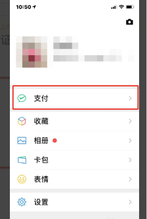 微信怎么解绑亲属卡 微信解绑亲属卡的操作方法截图