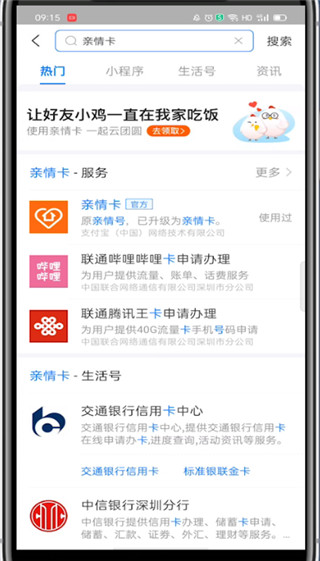支付宝亲情卡怎么绑定 支付宝绑定亲情卡的方法截图